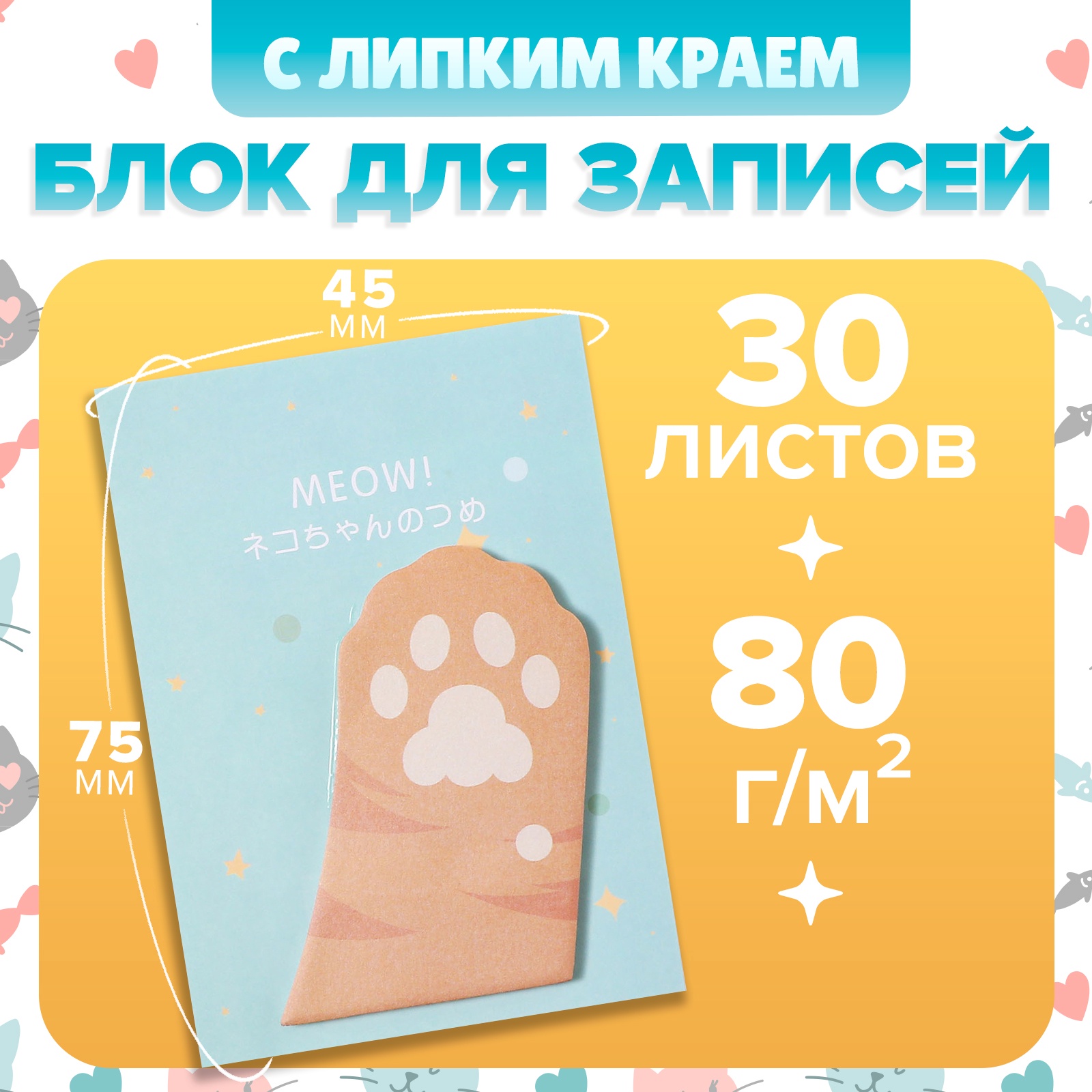 Блок для записей Calligrata 45мм х 75 мм 30л Рыжая лапка - фото 1