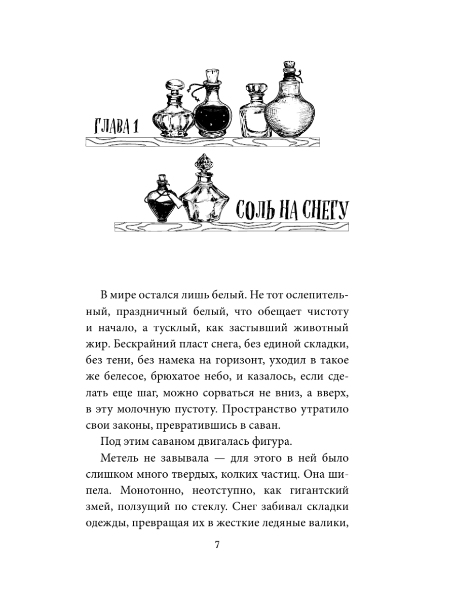 Книга Эксмо Полярное нигде - фото 16