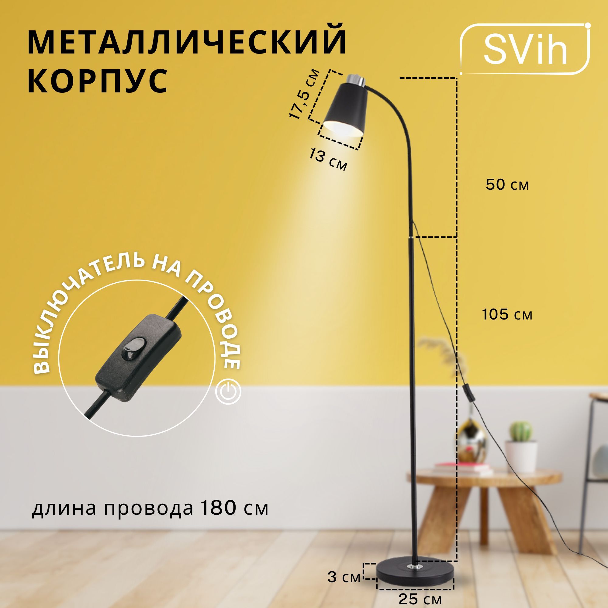 Торшер напольный SVih черный TH-6012B с цоколем E27 60Вт - фото 7