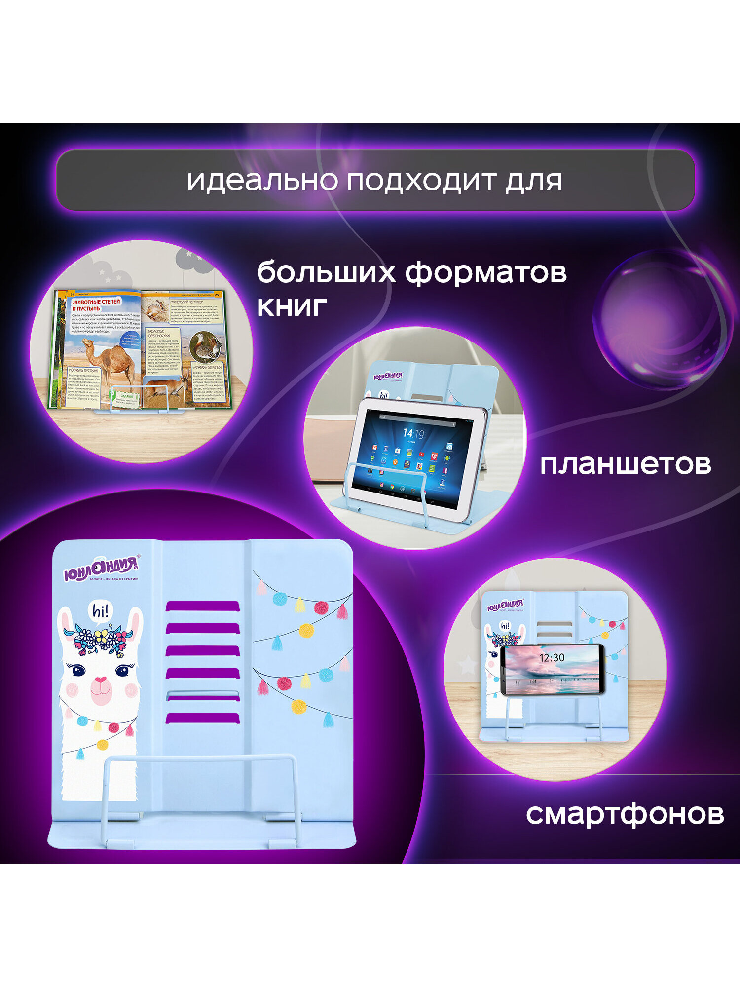 Подставка для книг Юнландия - фото 4