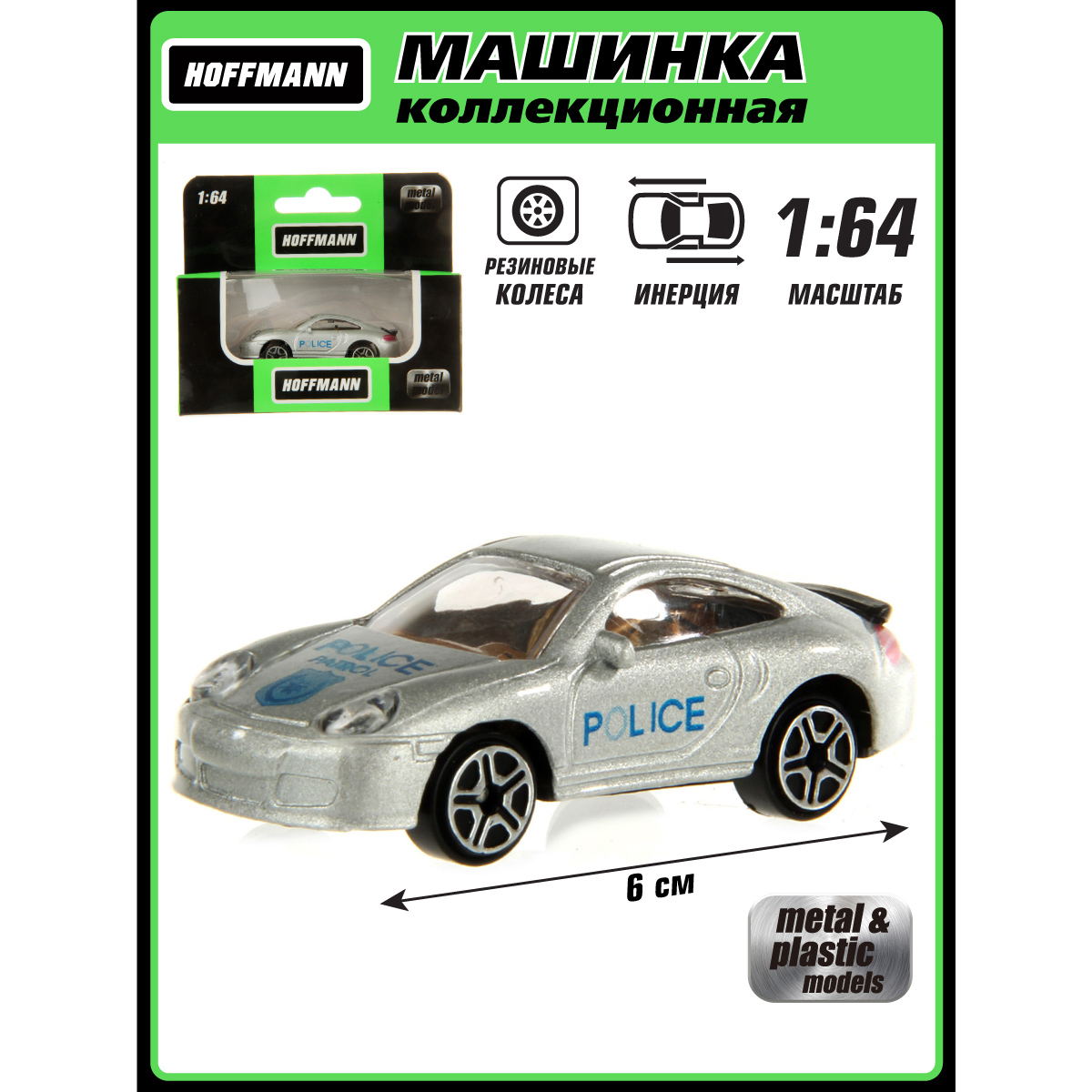 Полицейская машина HOFFMANN 1:64 126662 - фото 1