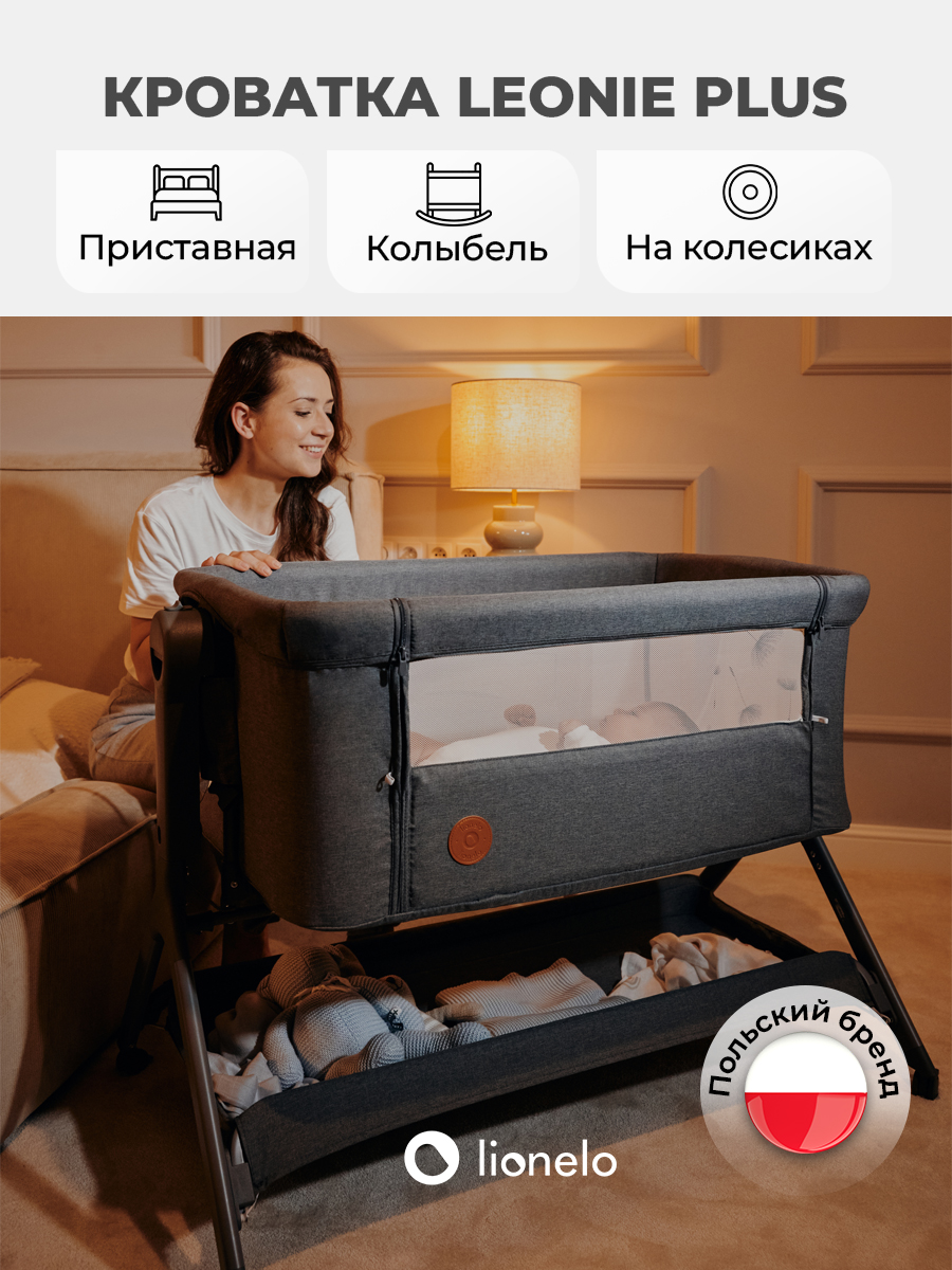 Колыбель Lionelo Leonie Plus Grey Stone - фото 1