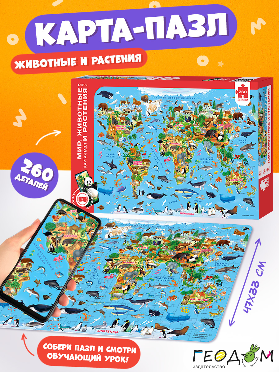 Пазл ГЕОДОМ классический - фото 1