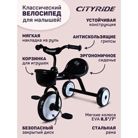 Трехколесный велосипед CITYRIDE 10 дюймов