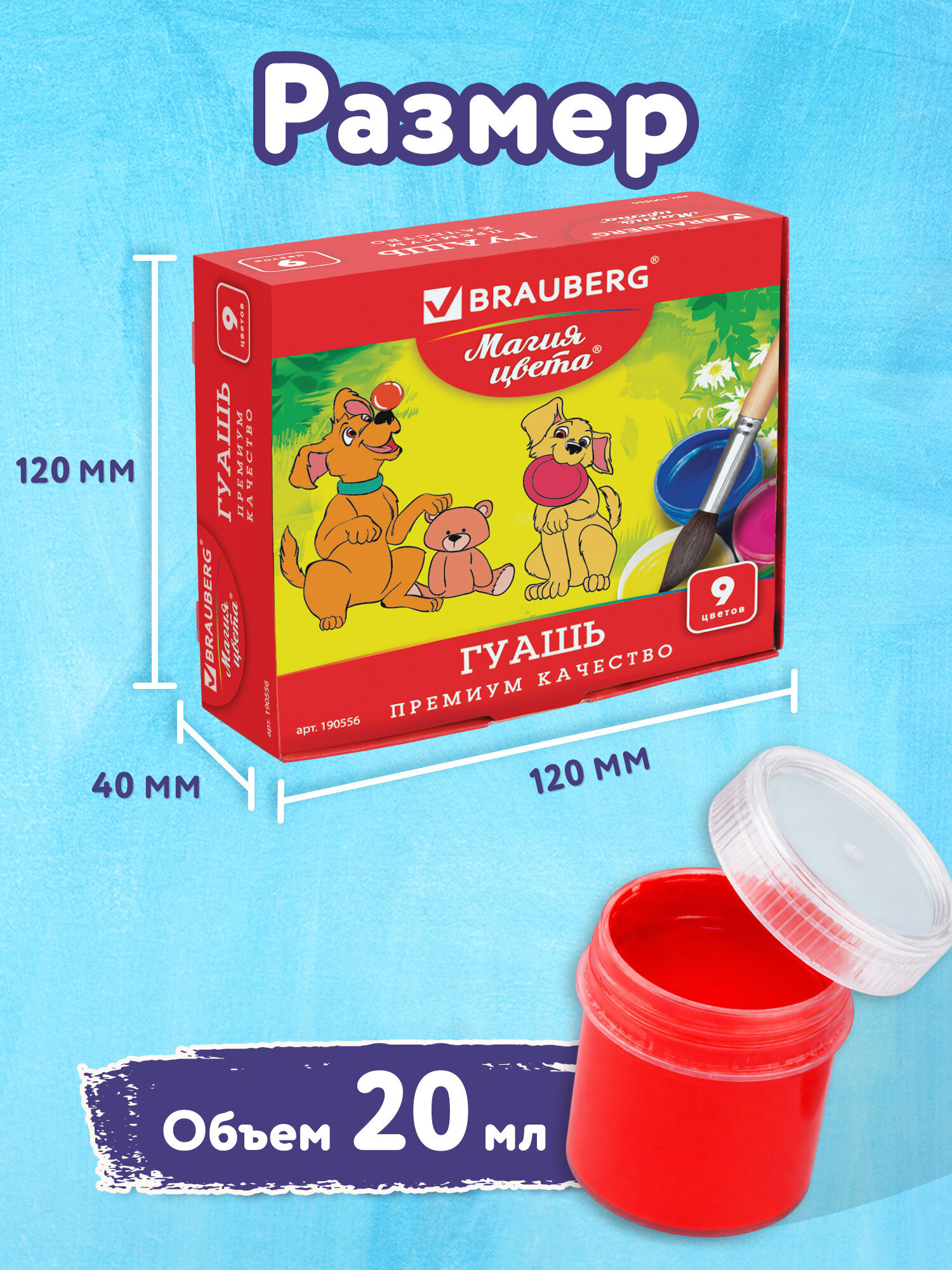 Краски гуашь Brauberg 9 цв. - фото 2