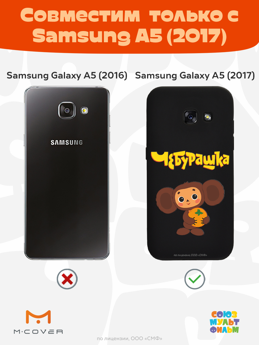 Силиконовый чехол Mcover для смартфона Samsung A5 (2017) Союзмультфильм Друг детства - фото 4