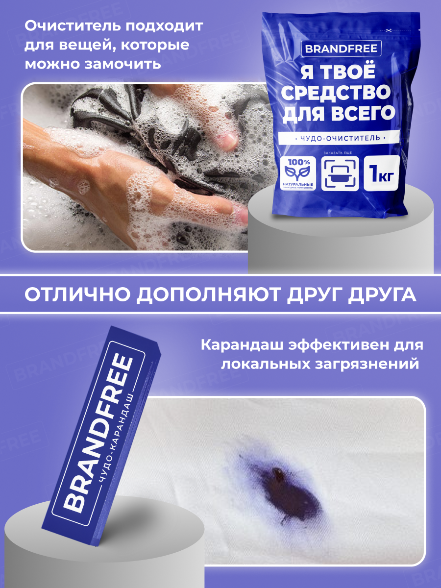 Набор средств BRANDFREE «‎Я твое средство для всего» 1.035 кг - фото 6