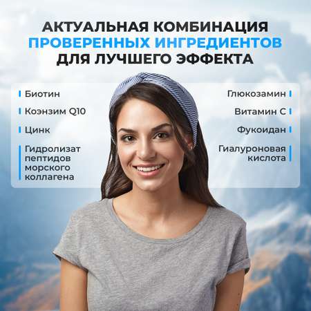 Коллаген комплекс для красоты Доктор Море с биотином гиалуроновой кислотой коэнзимом Q10 цинком и витамином C 120 капсул