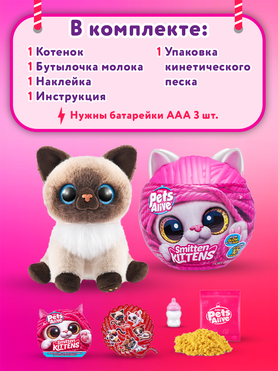 Интерактивная игрушка Zuru Pets Alive 9541 Smitten Kittens ласковый котенок - сюрприз - фото 4