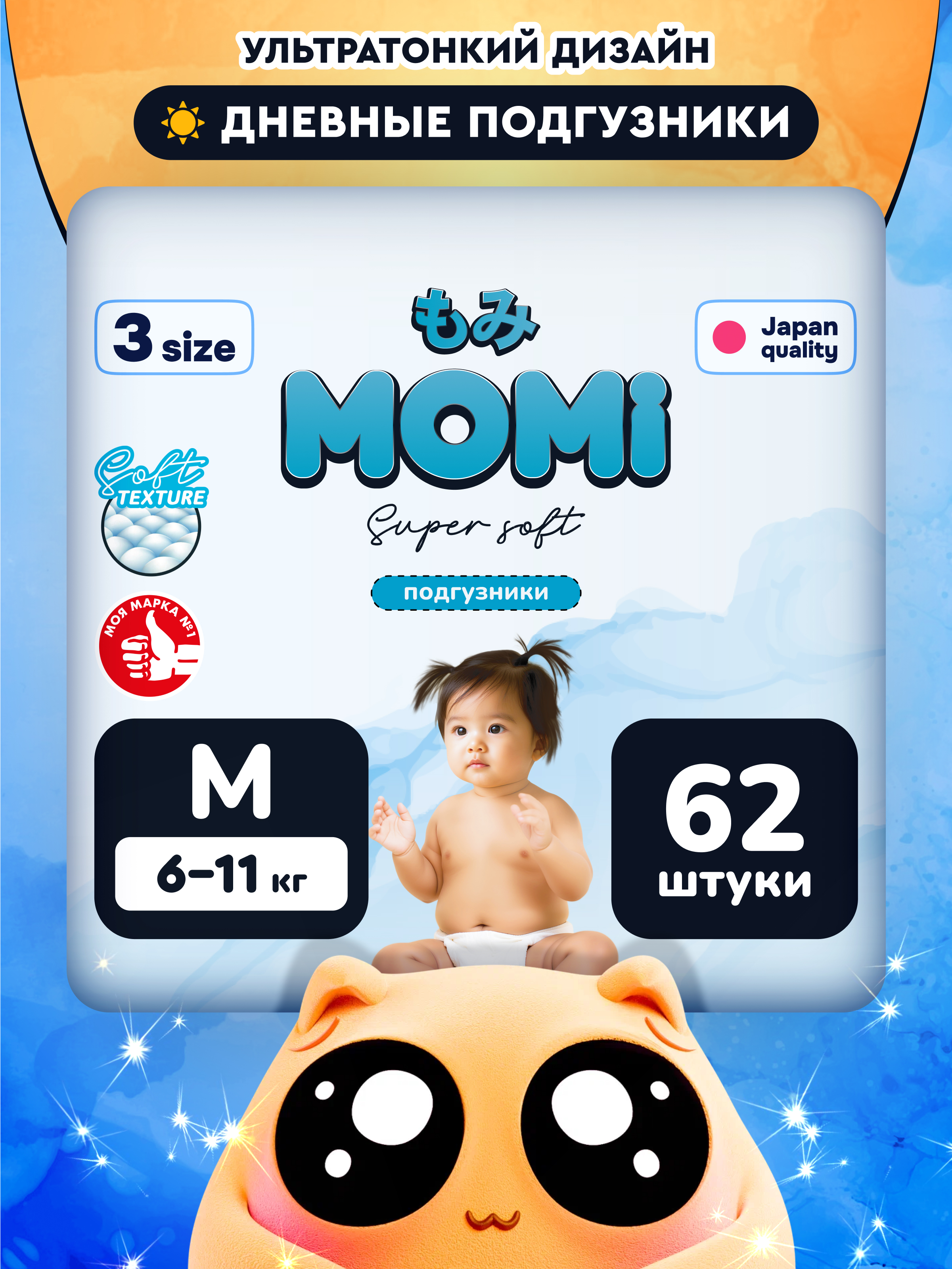 Подгузники Momi Super Soft M (6-11 кг) 62 шт. - фото 1
