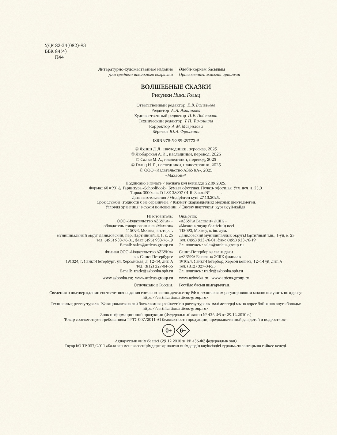 Книга Махаон ЛС Перро Ш Андерсен Х К Гауф В Волшебные сказки с ил Ники Гольц - фото 2