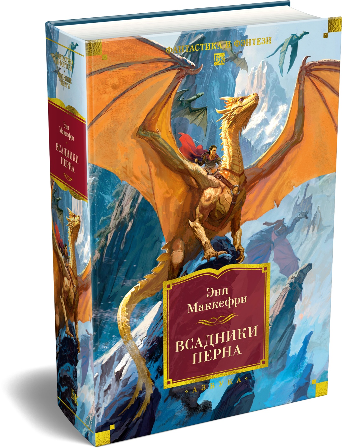Книга АЗБУКА ФантИФэнтБК Маккефри Э Всадники Перна - фото 2