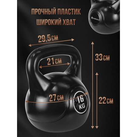 Гиря Perfetto Sport 16 кг Железный песок PS-825