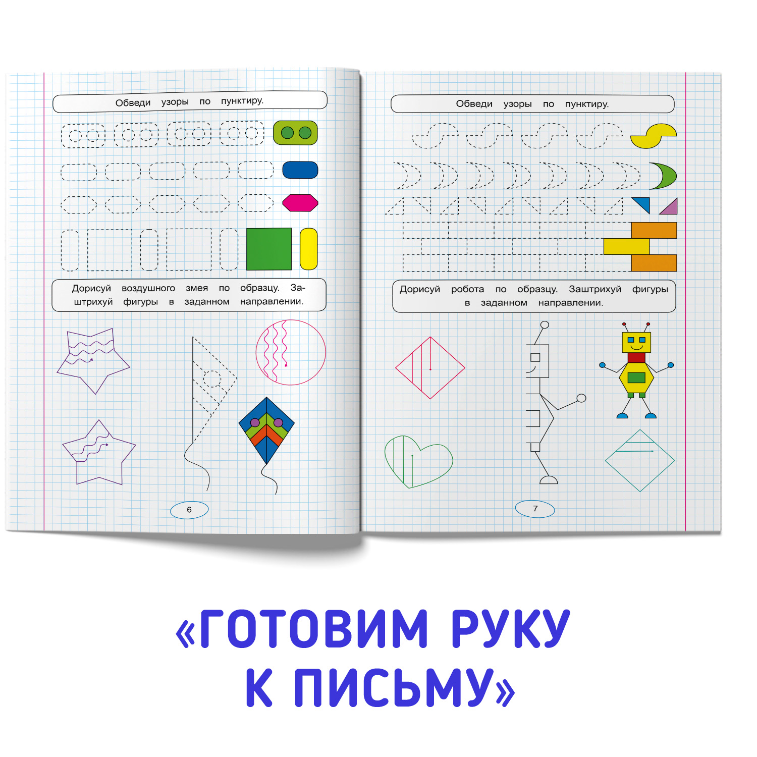 Прописи Проф-Пресс для левшей. Набор из 2 шт. Готовим руку к письму+прописные буквы - фото 3