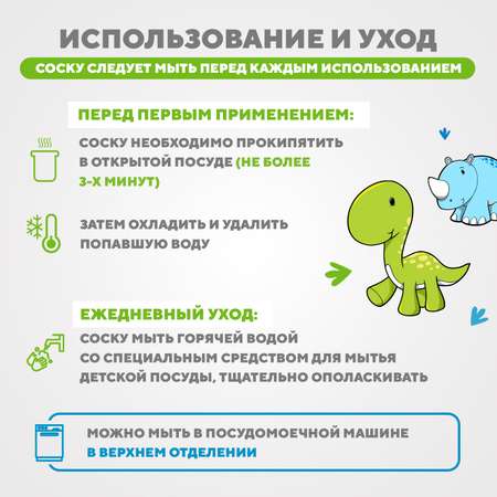 Соска DinoRhino силикон (медленный поток) 2 шт.