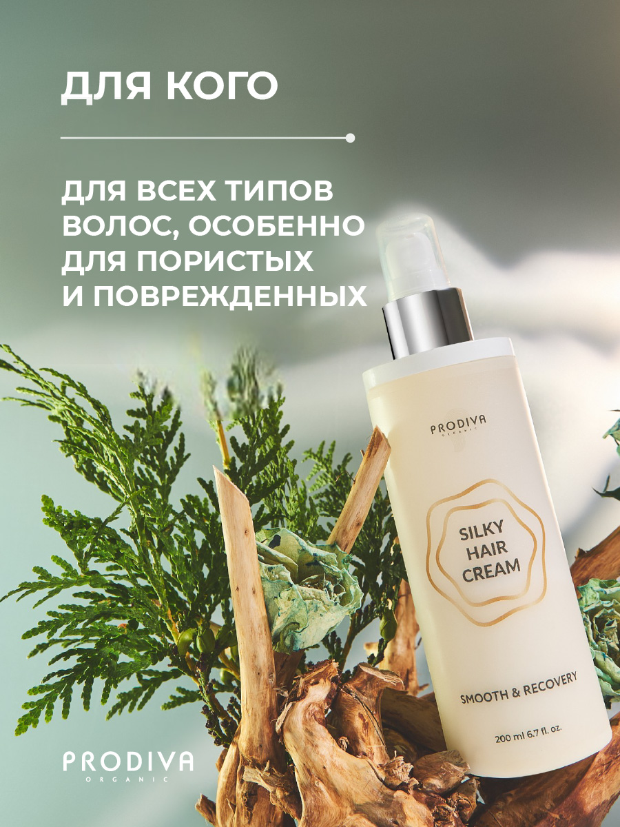 Крем-уход для гладкости волос PRODIVA 200 мл - фото 3