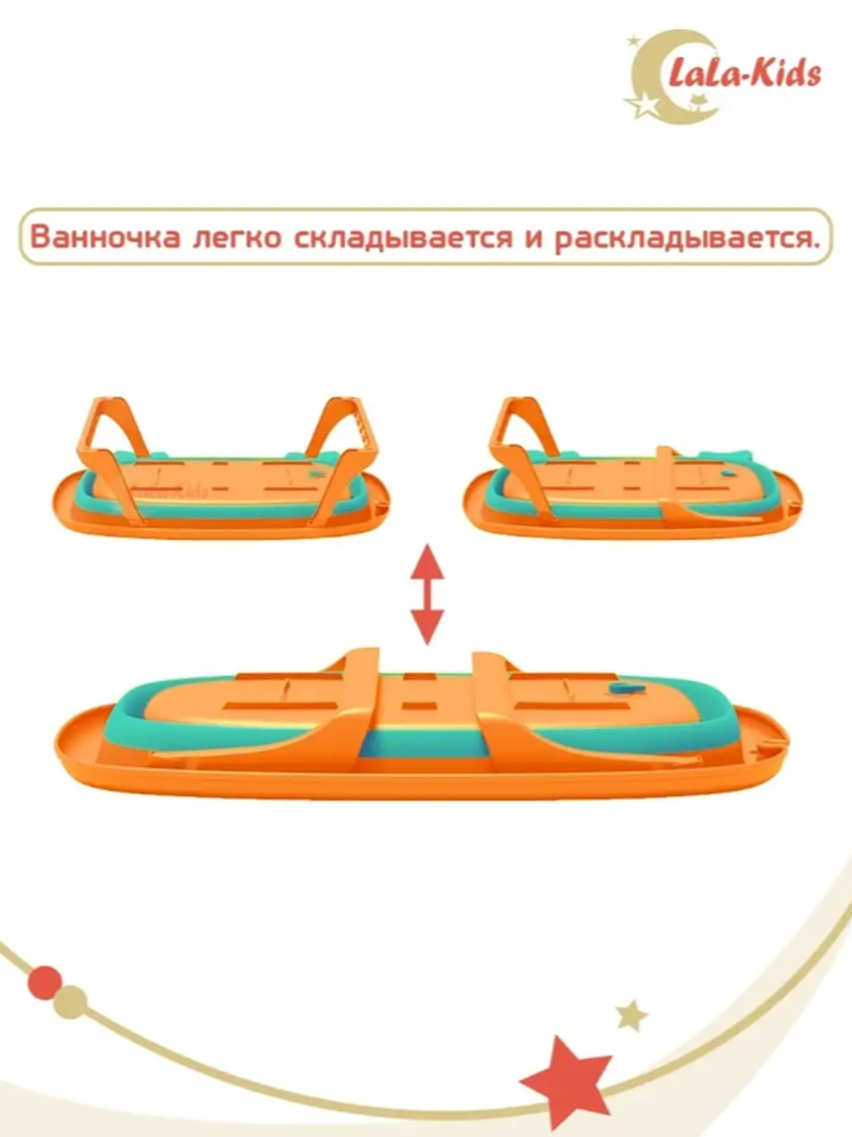 Ванночка LaLa-Kids складная оранжевый - фото 5