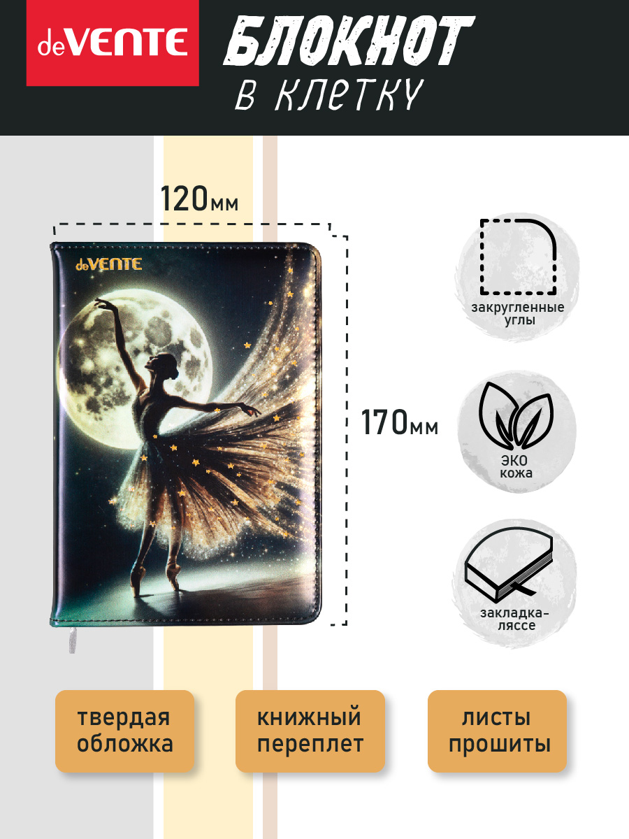 Записная книжка deVENTE B6 160 лист. - фото 5