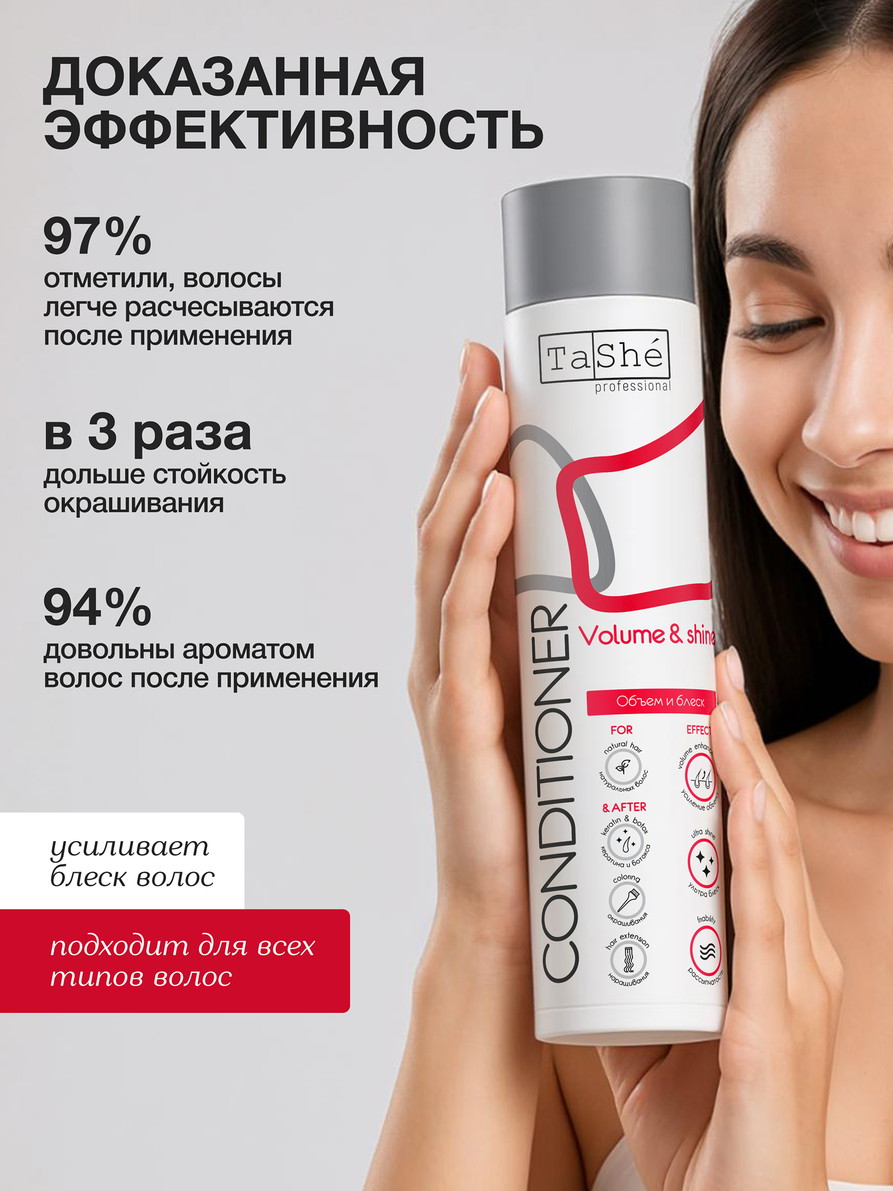 Кондиционер Tashe Professional 300 мл - фото 2