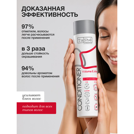 Кондиционер Tashe Professional 300 мл