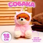 Мягкая игрушка Sima-Land собачка 18 см