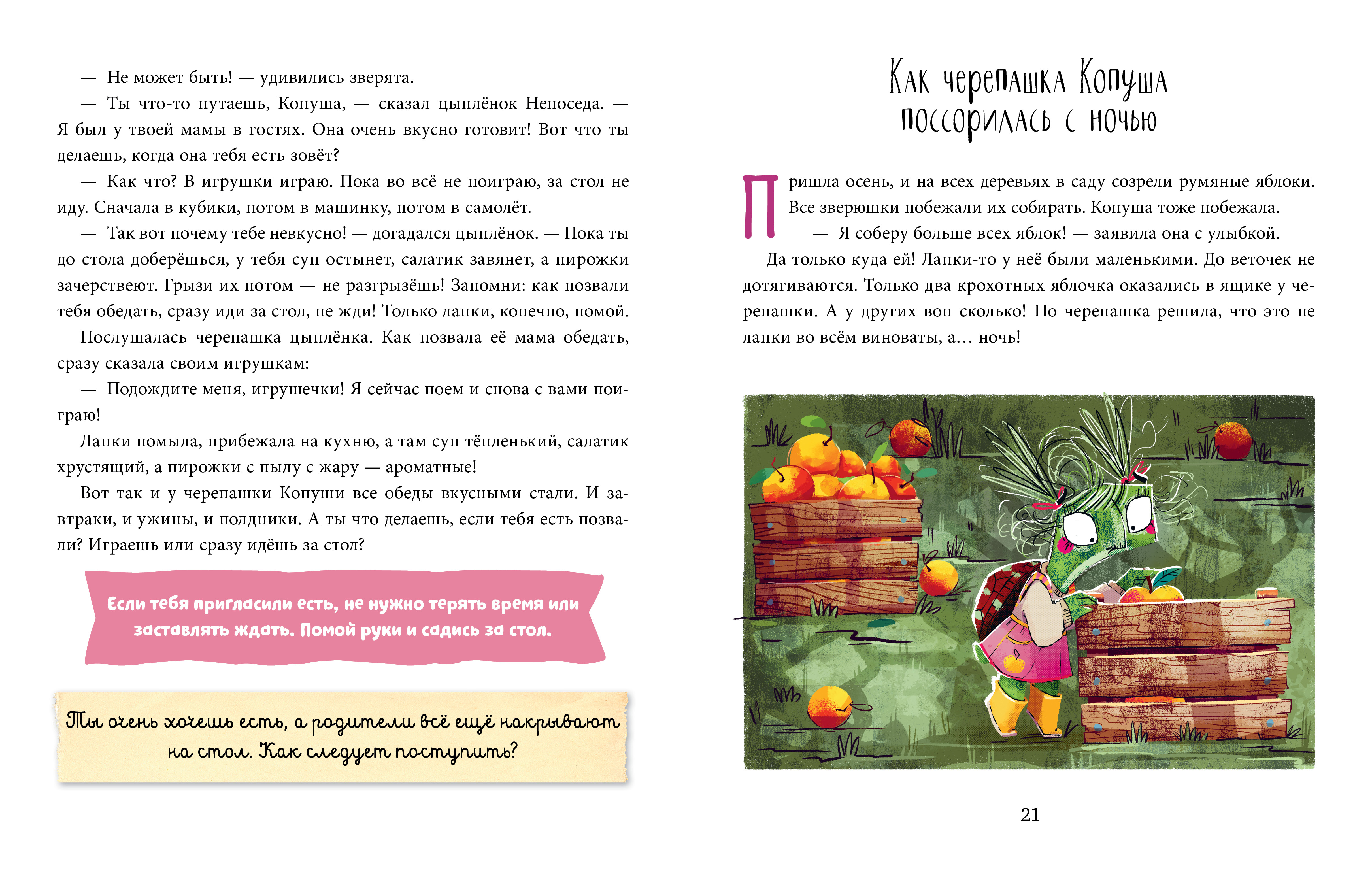 Книга Clever Школа хороших манер Полезные сказки Черепашка Копуша Ульева Е - фото 5