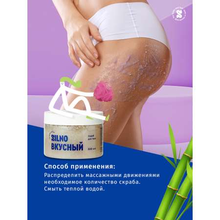 Скраб Silno Вкусный
