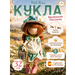 Кукла классическая Paola Reina высота 32 см