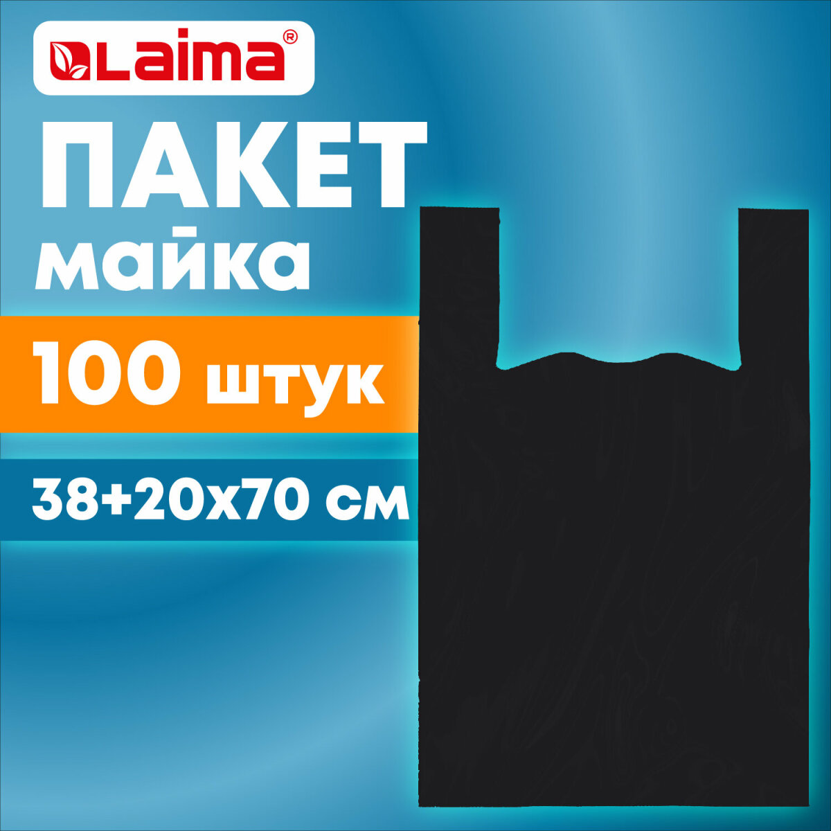 Пакеты майка Лайма фасовочные с ручками плотные 38+20х70 100 штук - фото 1