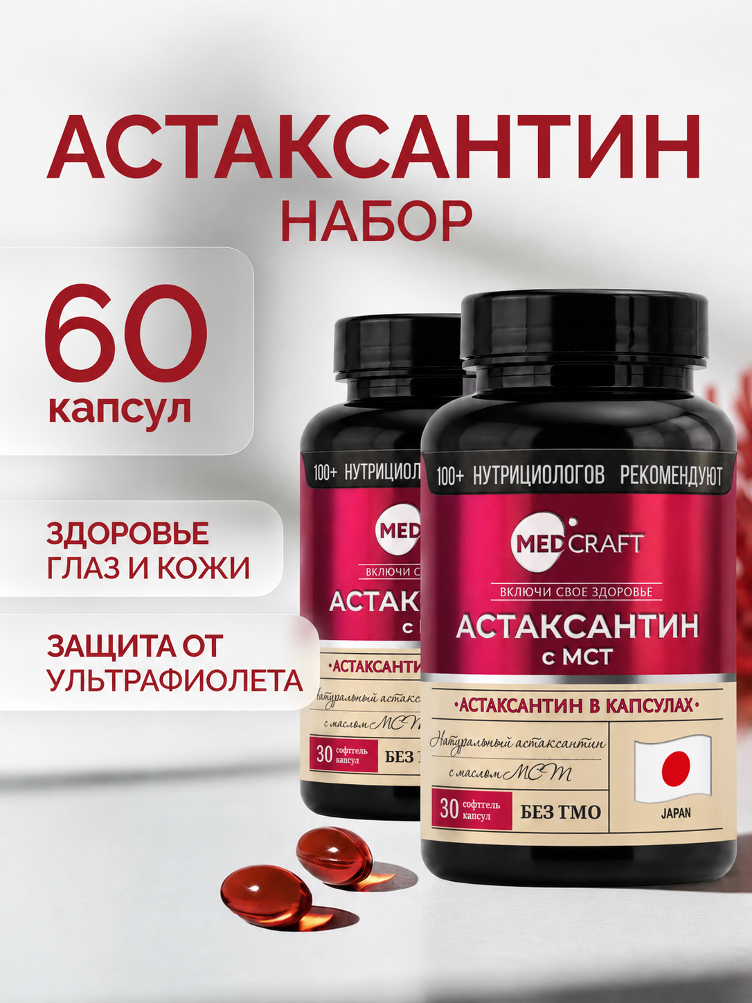 Астаксантин в капсулах MedCraft 2 шт - фото 1