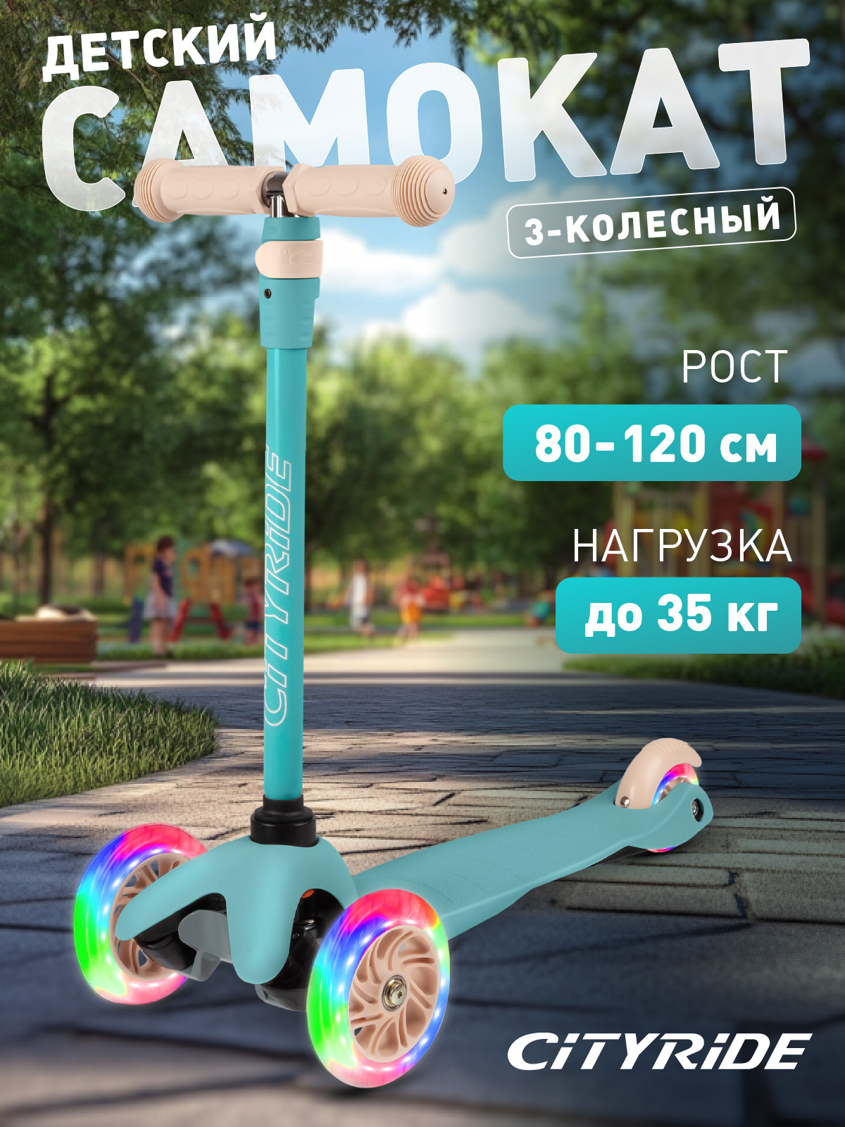 Самокат CITYRIDE трехколесный - фото 1