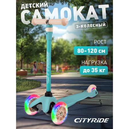 Самокат CITYRIDE трехколесный
