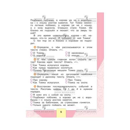 Рабочие тетради Просвещение Литературное чтение 2 класс