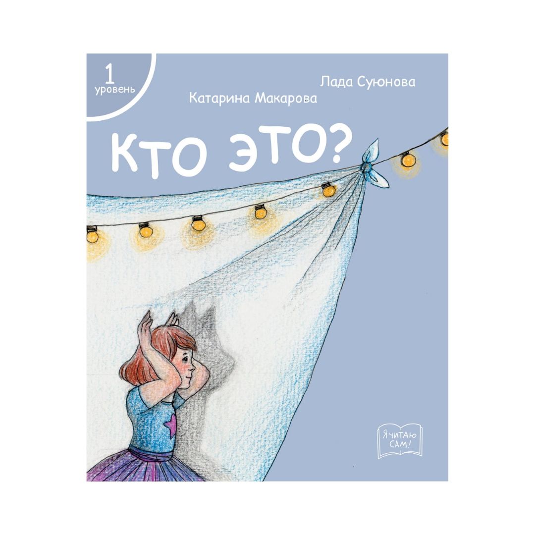 Набор книг Я читаю сам! для первого чтения 1 уровень 7 шт - фото 6
