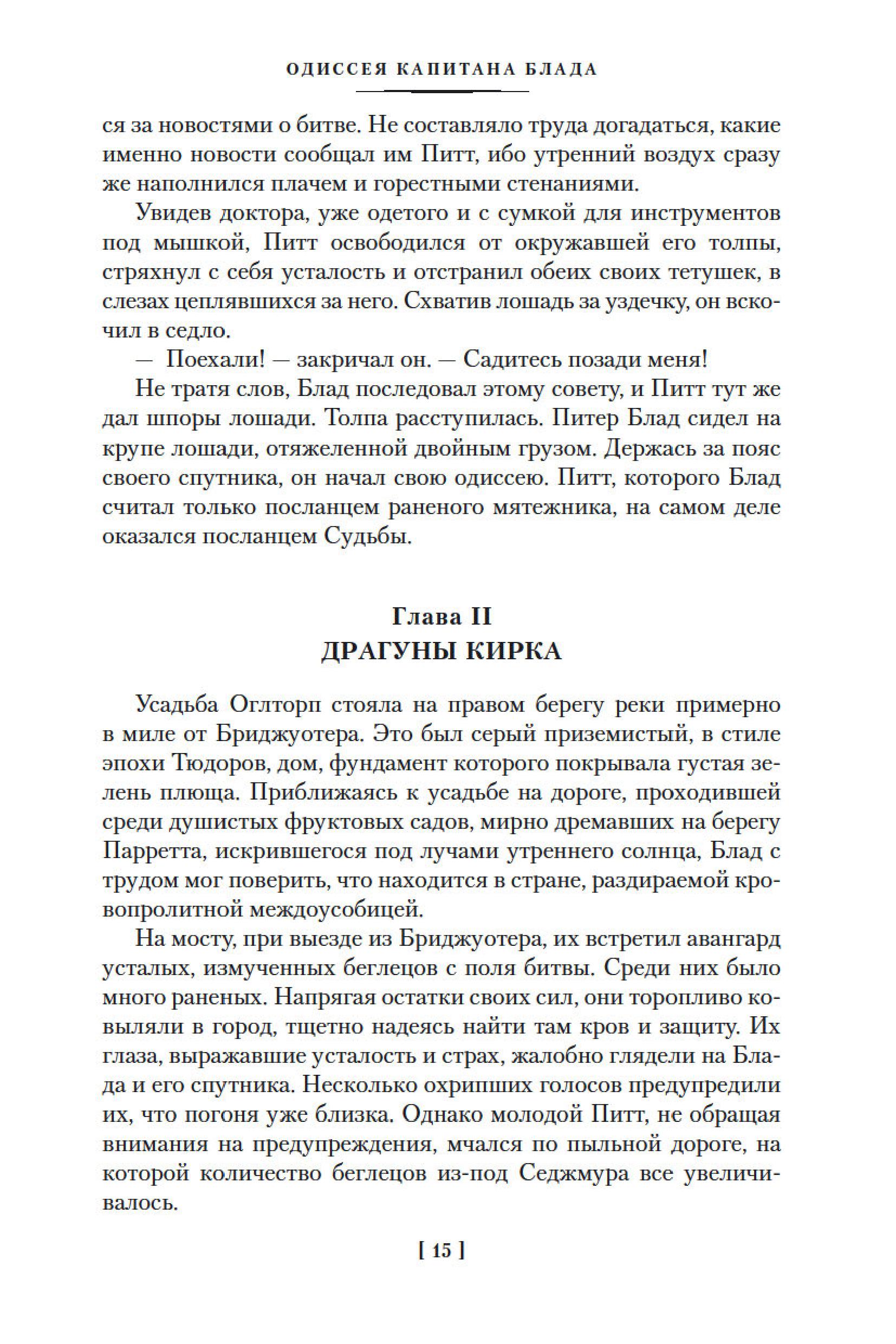 Книга Иностранка Приключения капитана Блада. - фото 13