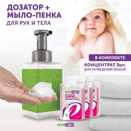 Мыло жидкое EcoCaps
