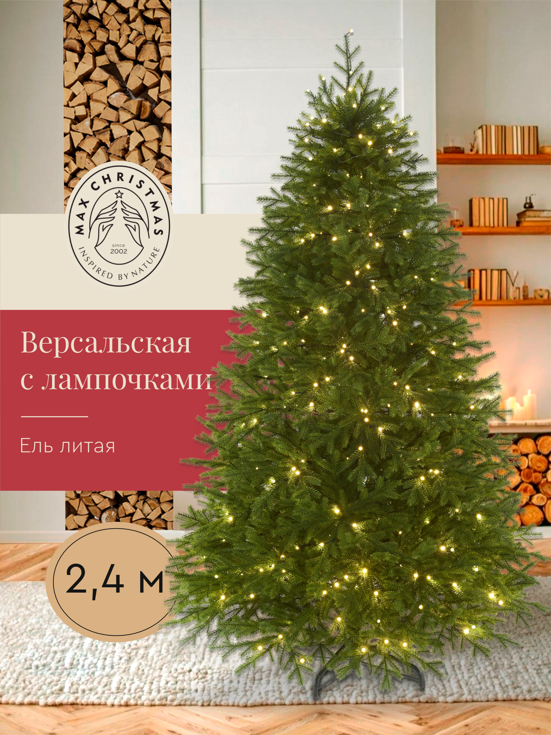 Ель искуственная Max CHRISTMAS ЕСВЛ 24 - фото 1