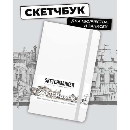 Блокнот SKETCHMARKER 80 лист.