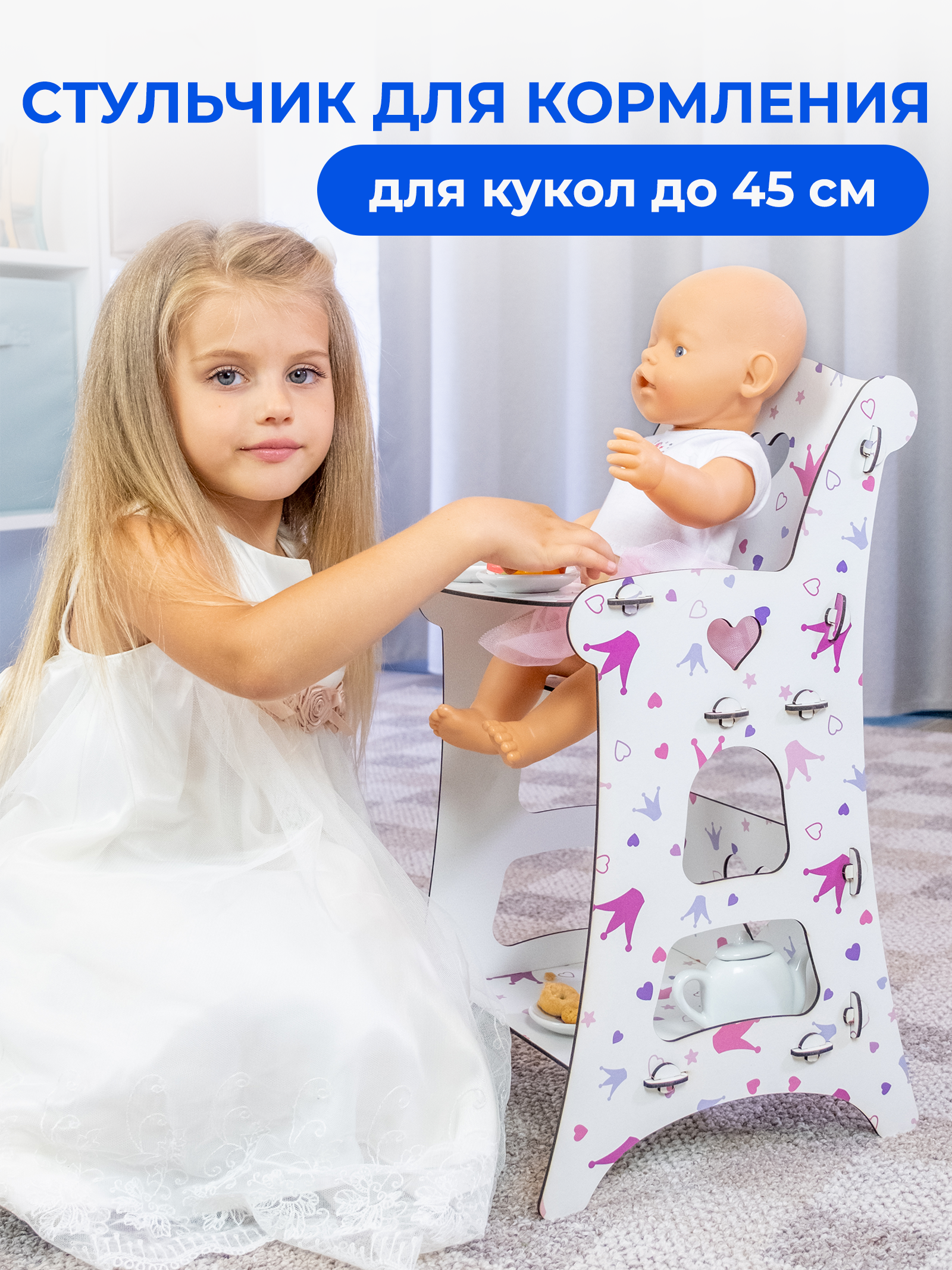 Аксессуар для кукол Teremtoys стульчик для кормления 3189 - фото 3