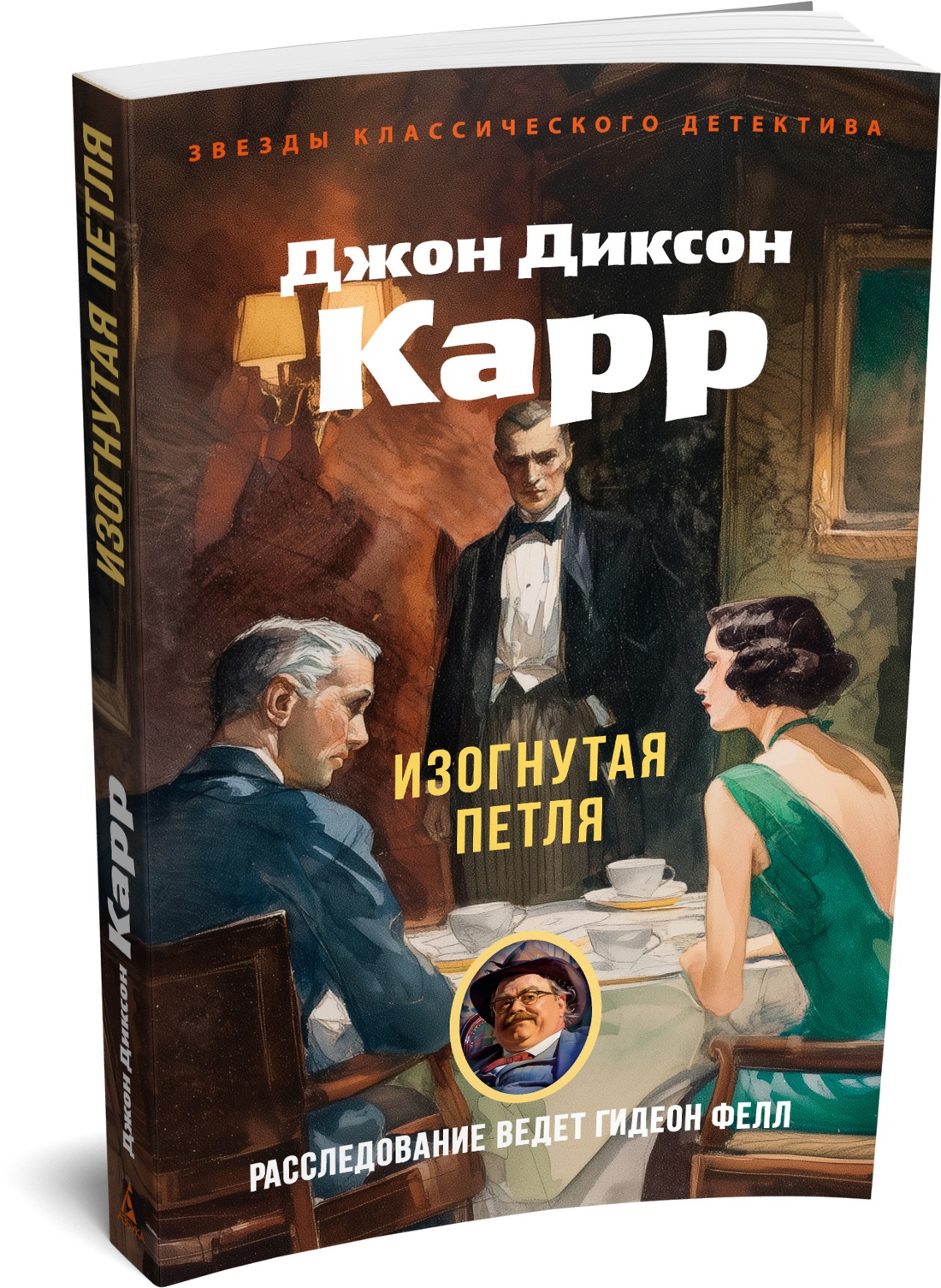 Книга АЗБУКА ЗвездыКласДетект м о Карр Дж Изогнутая петля мягк обл - фото 2