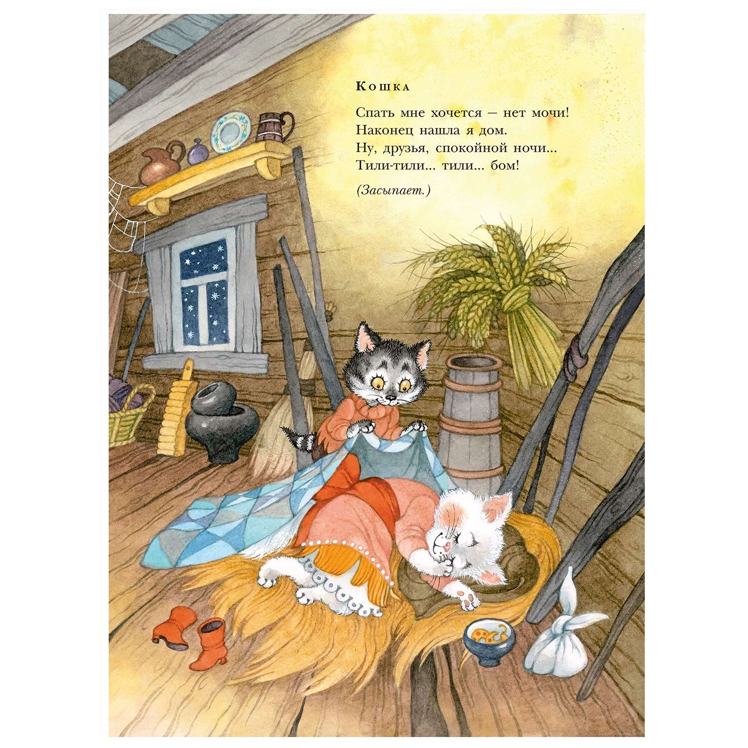 Книга АСТ Кошкин дом иллюстрации О. Ионайтис - фото 10