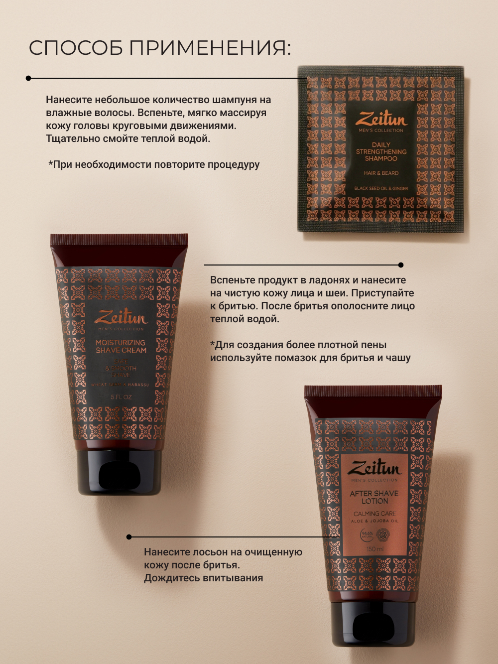 Набор средств Zeitun Идеальная гладкость 310 мл - фото 7