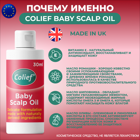 Масло Colief 30 мл