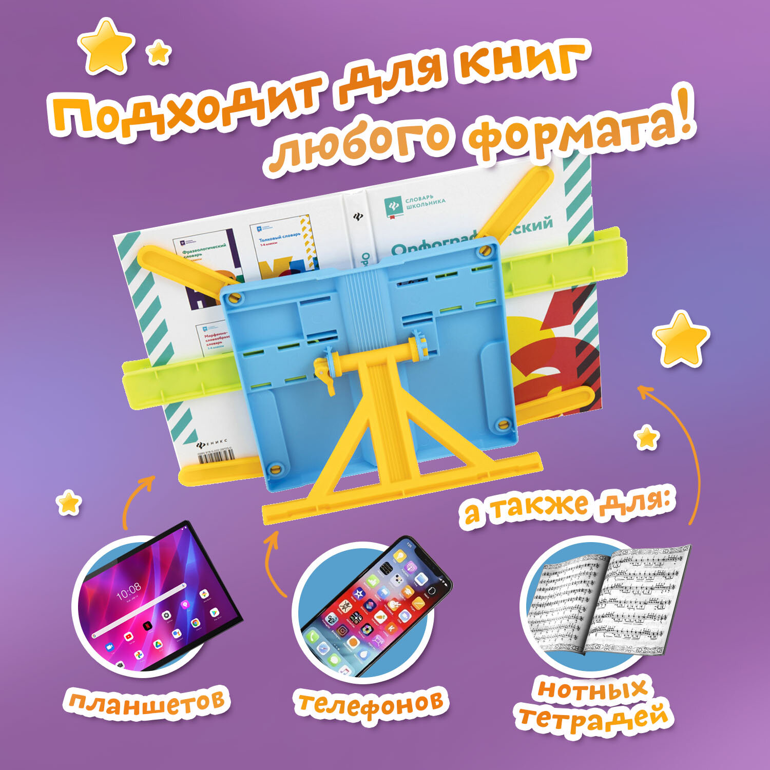 Подставка для книг Юнландия - фото 1