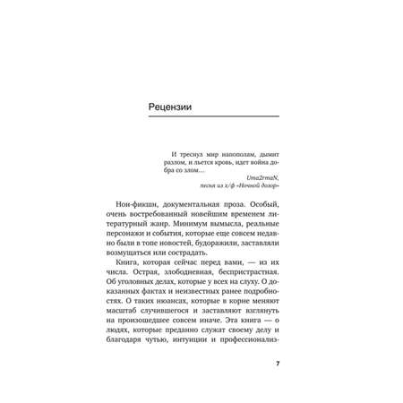 Книга ЭКСМО-ПРЕСС Самые громкие преступления XXI века в России