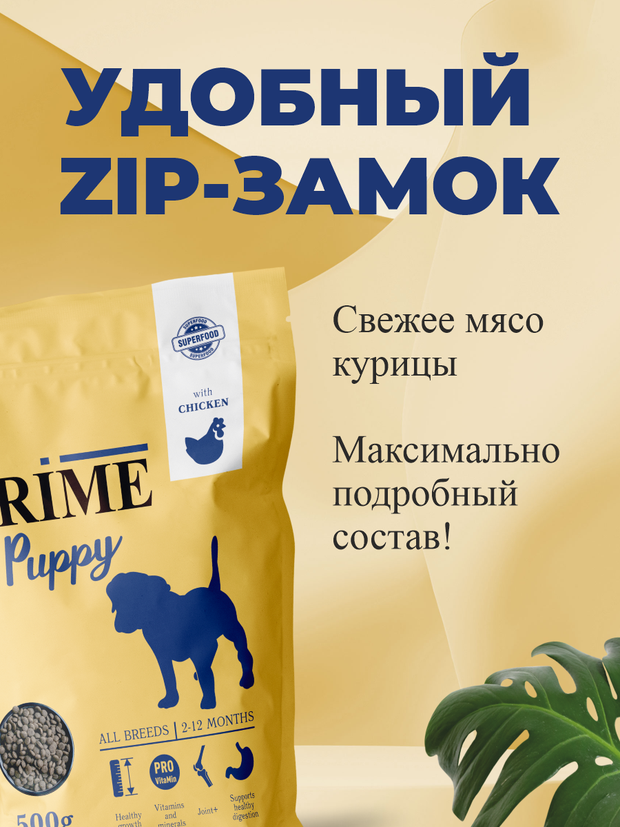 Корм для щенков средних и крупных сухой Prime на курице 500г - фото 4