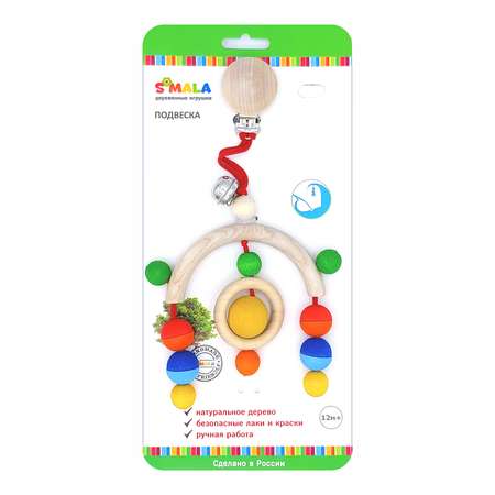 Игрушка S-mala подвеска