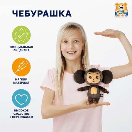 Мягкая игрушка Мульти Пульти Чебурашка