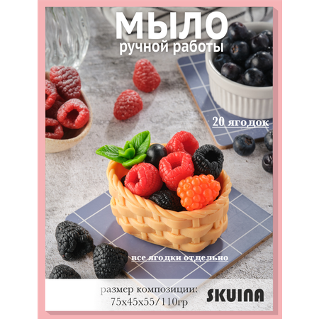 Мыло SKUINA