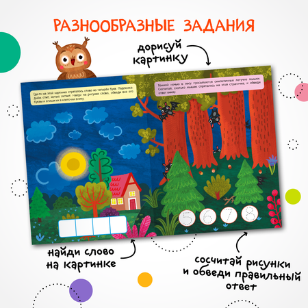 Книга-активити Найди сосчитай дорисуй В лесу
